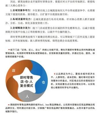 2025年中国酒类零售连锁行业发展白皮书-35