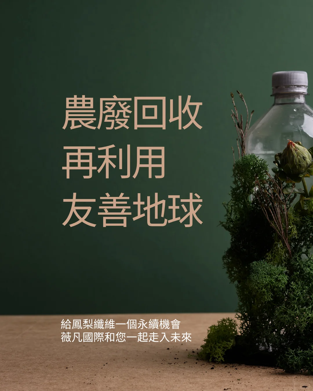 鳳梨纖維布料ESG趨勢