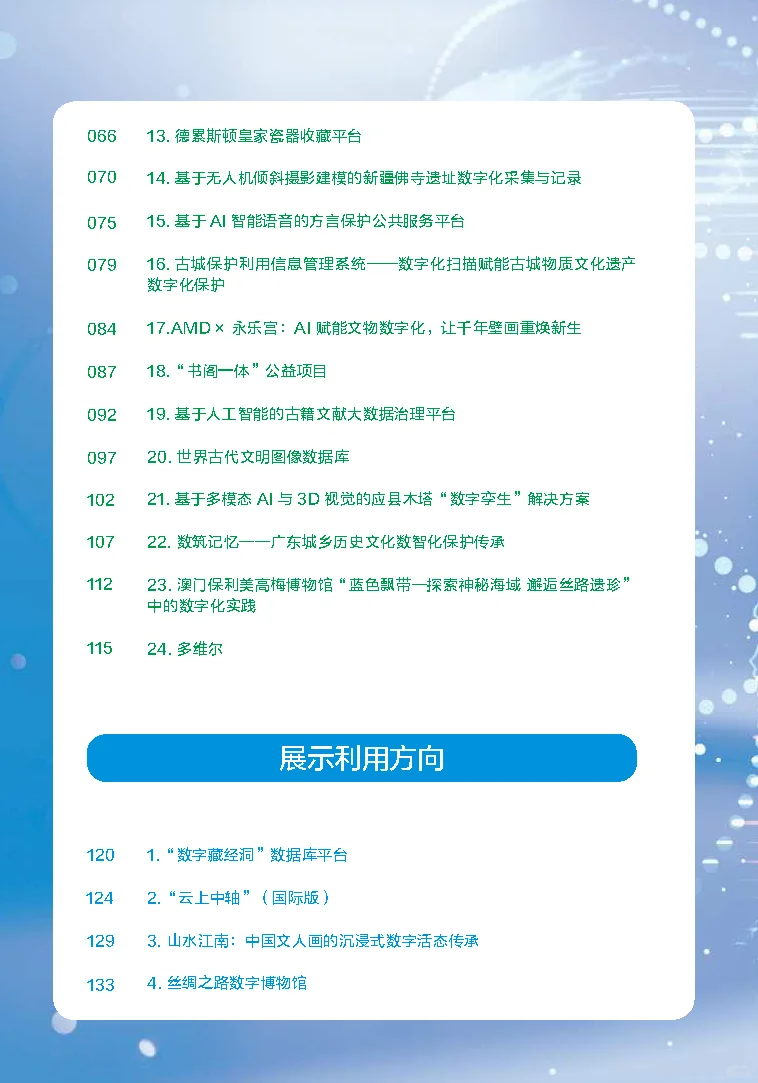 全球文化遗产数字化，藏着这些黑科技