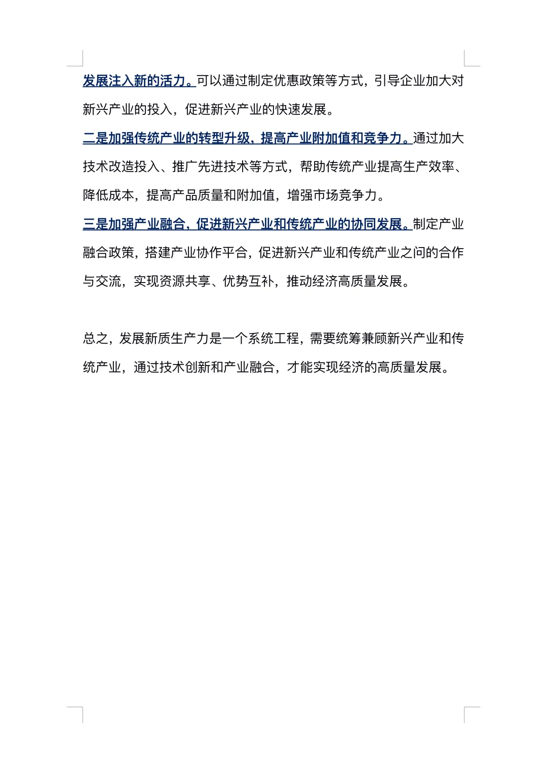 面试逐字稿｜传统与新兴产业