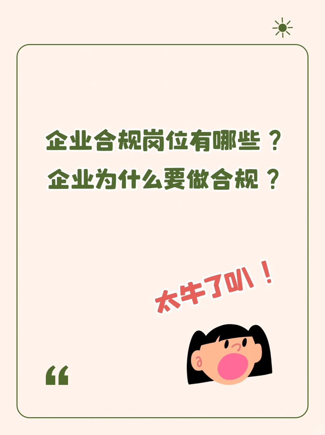 企业合规岗位有哪些？你真的知道吗