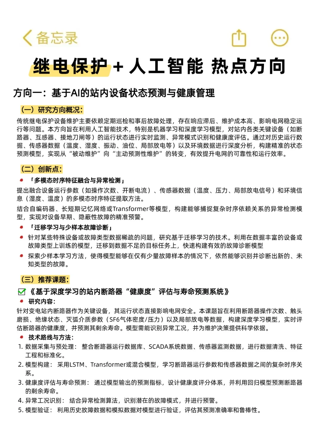 我发现!继电保护➕人工智能真的有说法