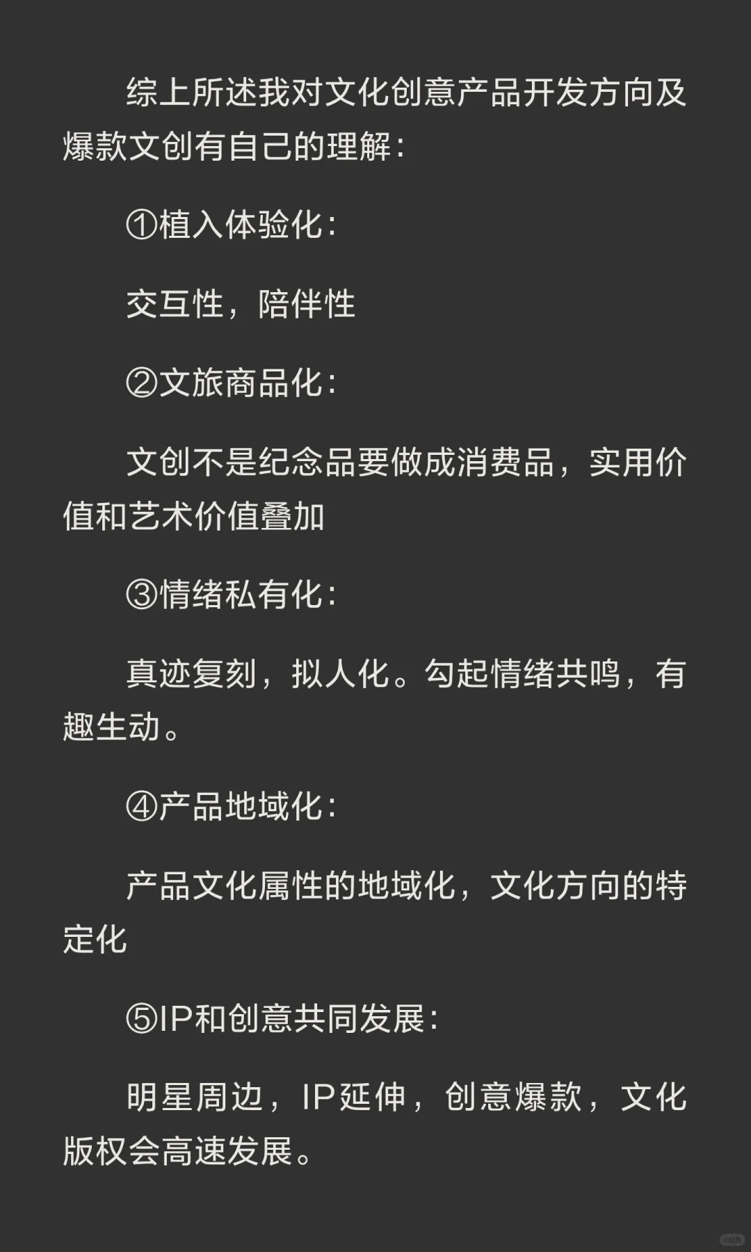 文创到底是什么？