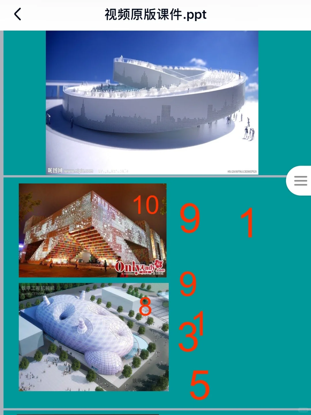 幼儿园获奖公开课:大班数学《预约世博馆》