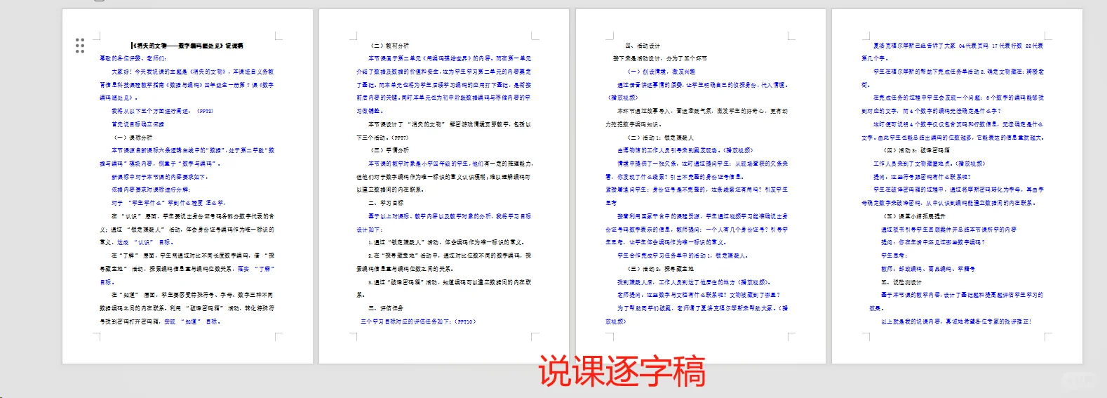 ?《消失的文物——数字编码随处见》课程的迭代