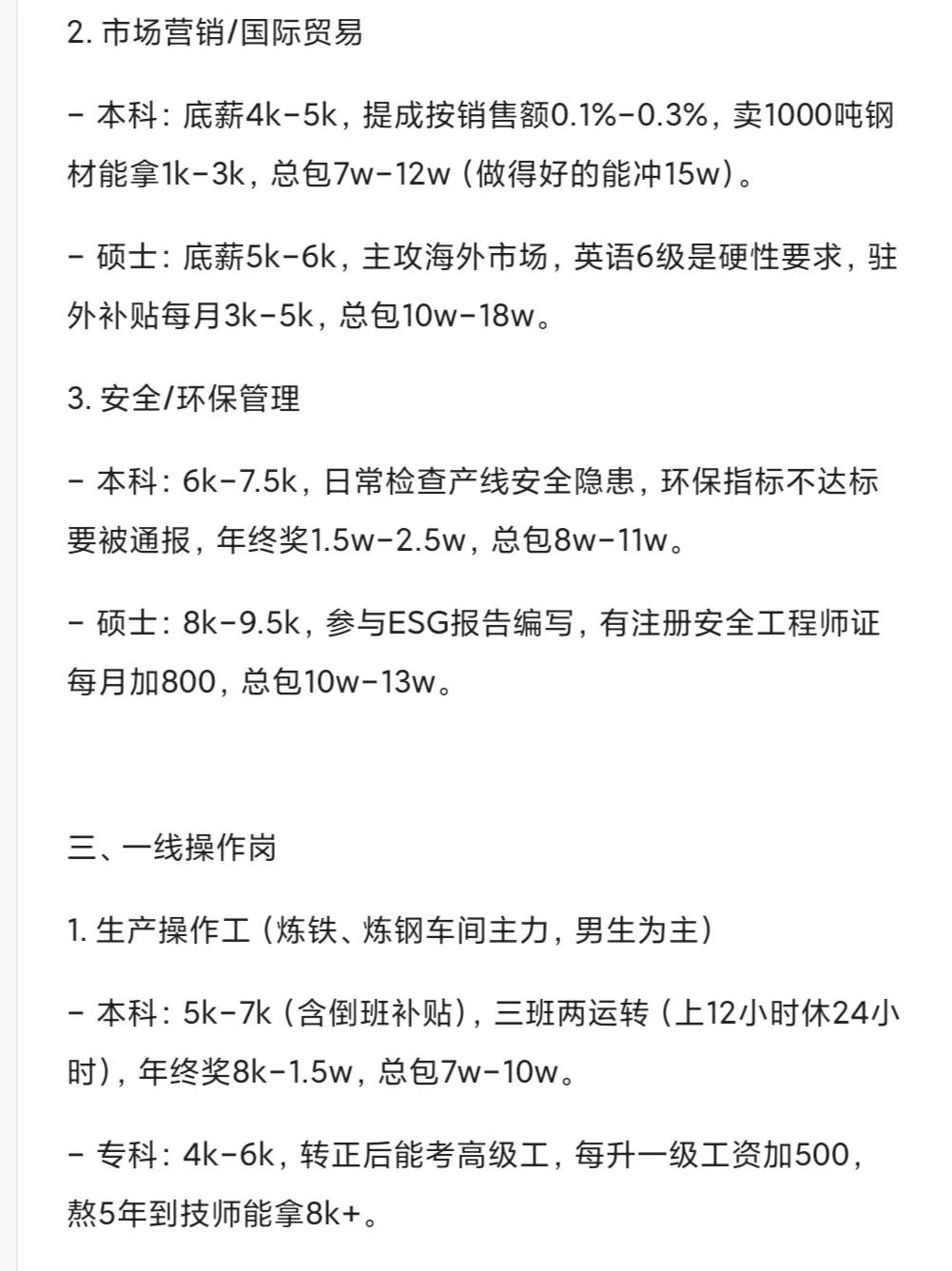 鞍钢集团各岗位薪资待遇参考