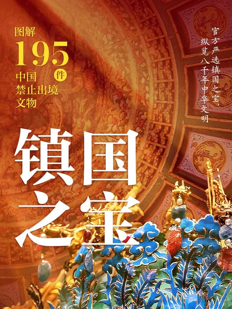 ?195件禁出文物！一眼千年震撼！?