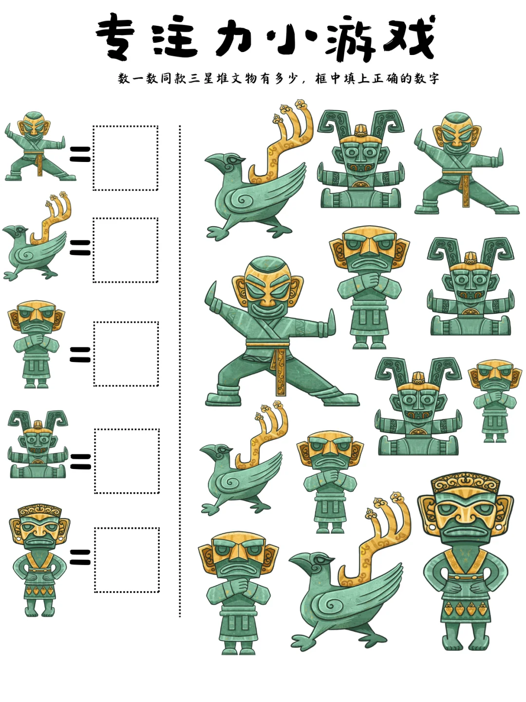 2-8岁儿童专注力数学启蒙|三星堆文物数一数