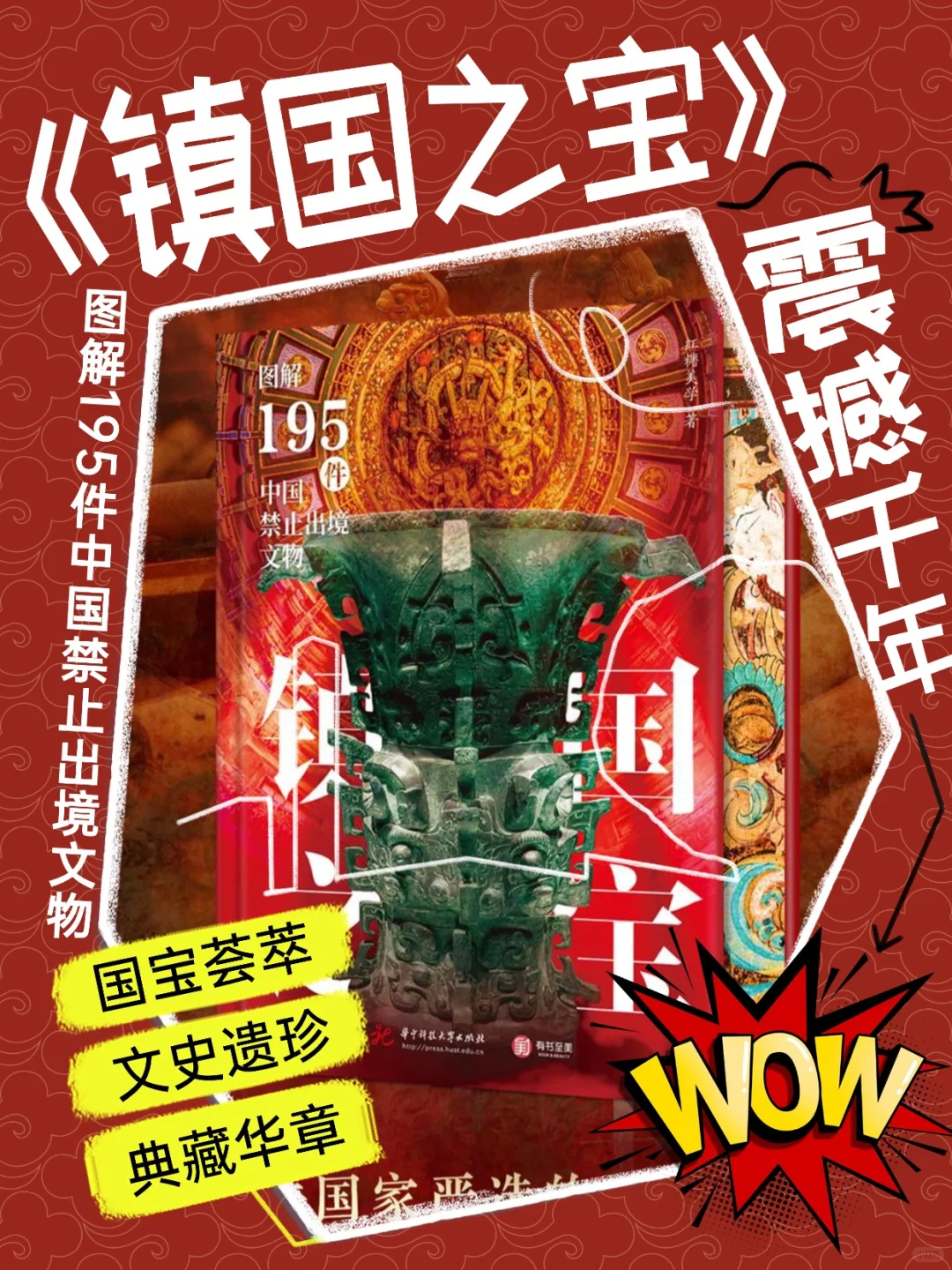 ?195件禁出文物！一眼千年震撼！?