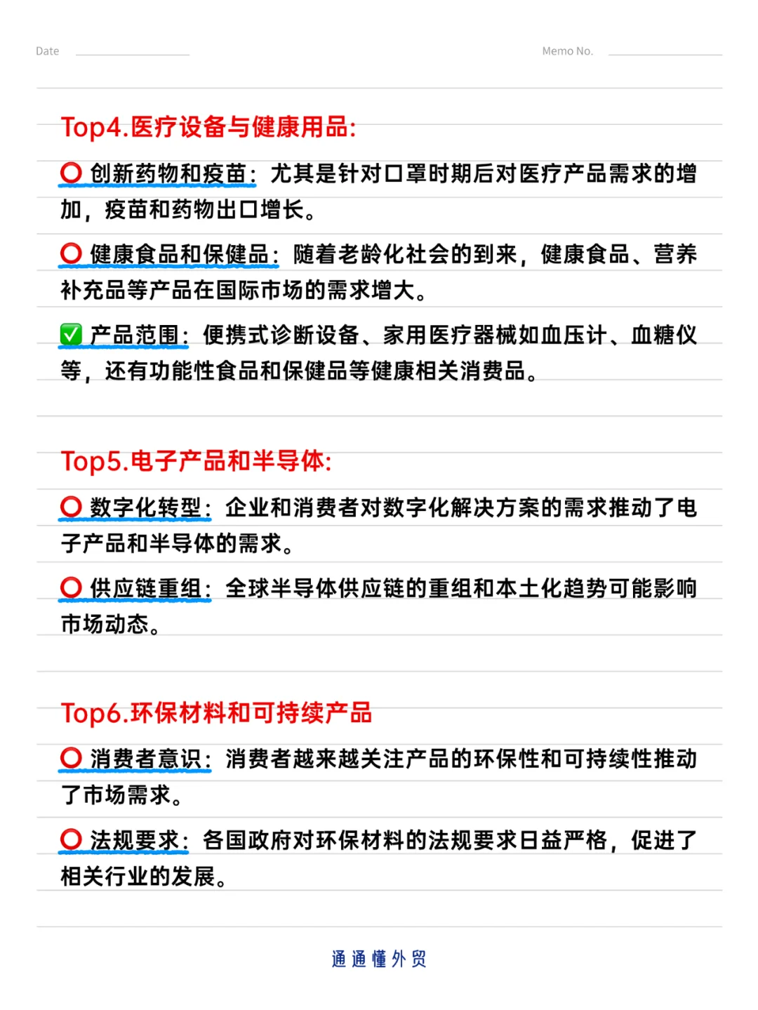 预测2025年外贸爆单品类?