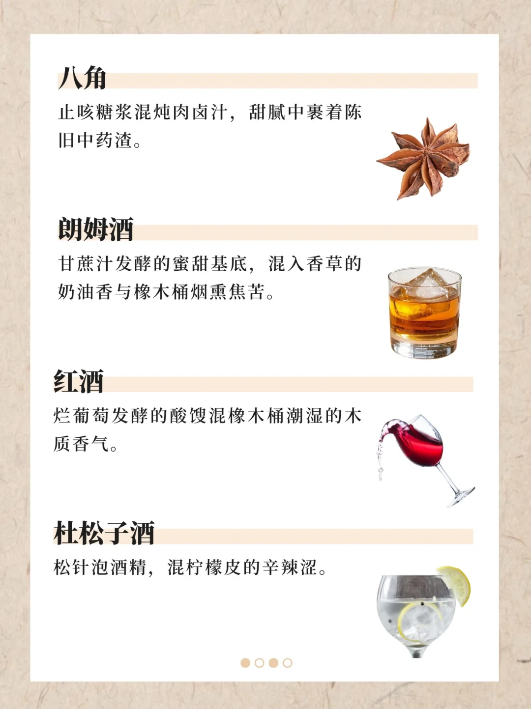 香水香料气味词典（下）｜122种香料真实气味