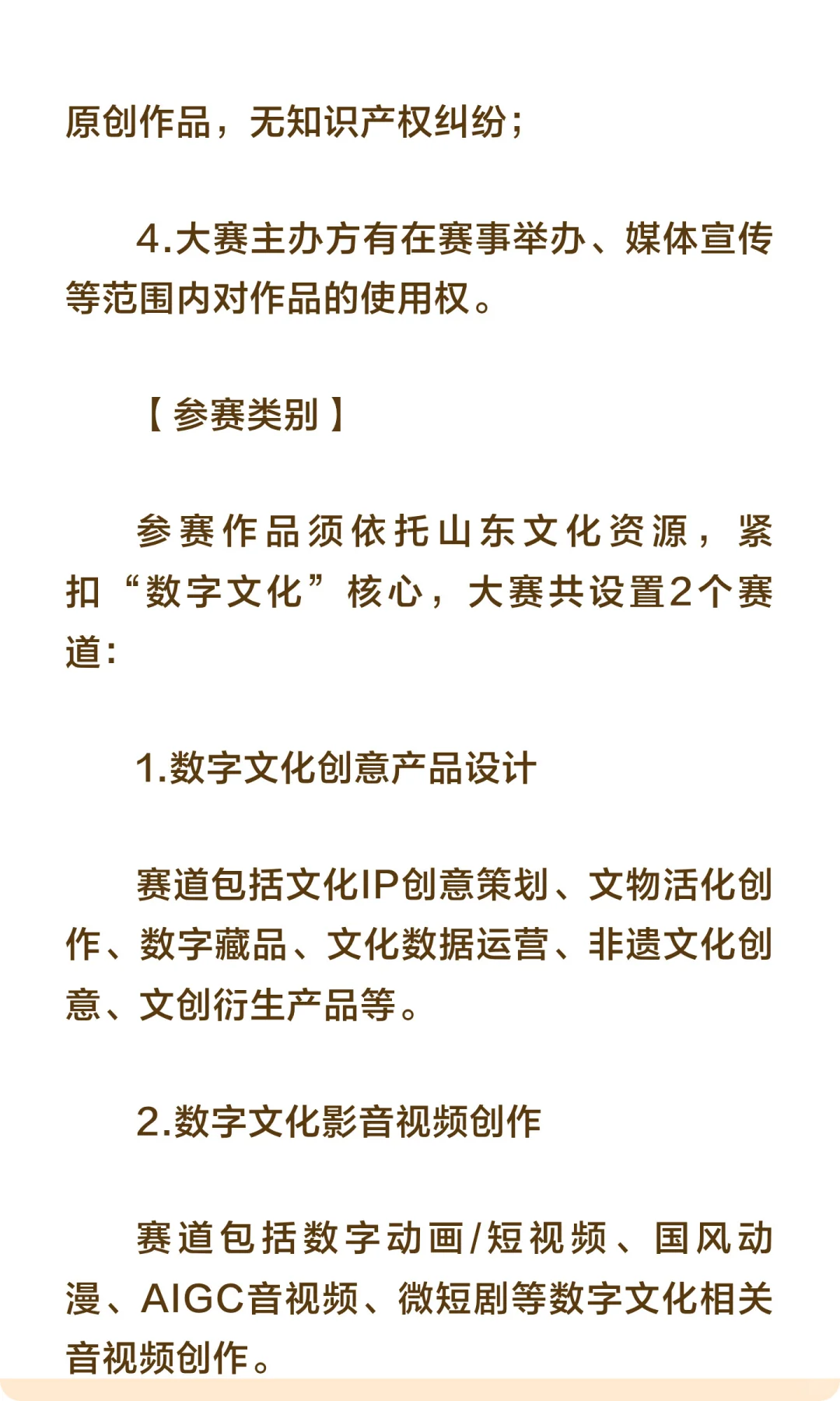 山东省首届数字文化创意设计大赛启动啦!