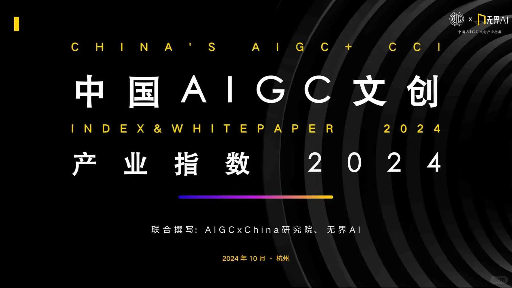 ?2024AIGC文创产业：创意与科技的融合?