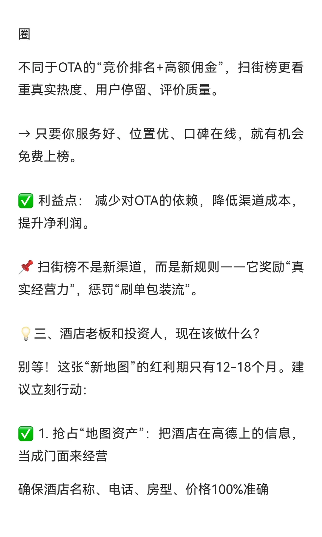 ?酒旅业要变天？高德“扫街榜”这些革新