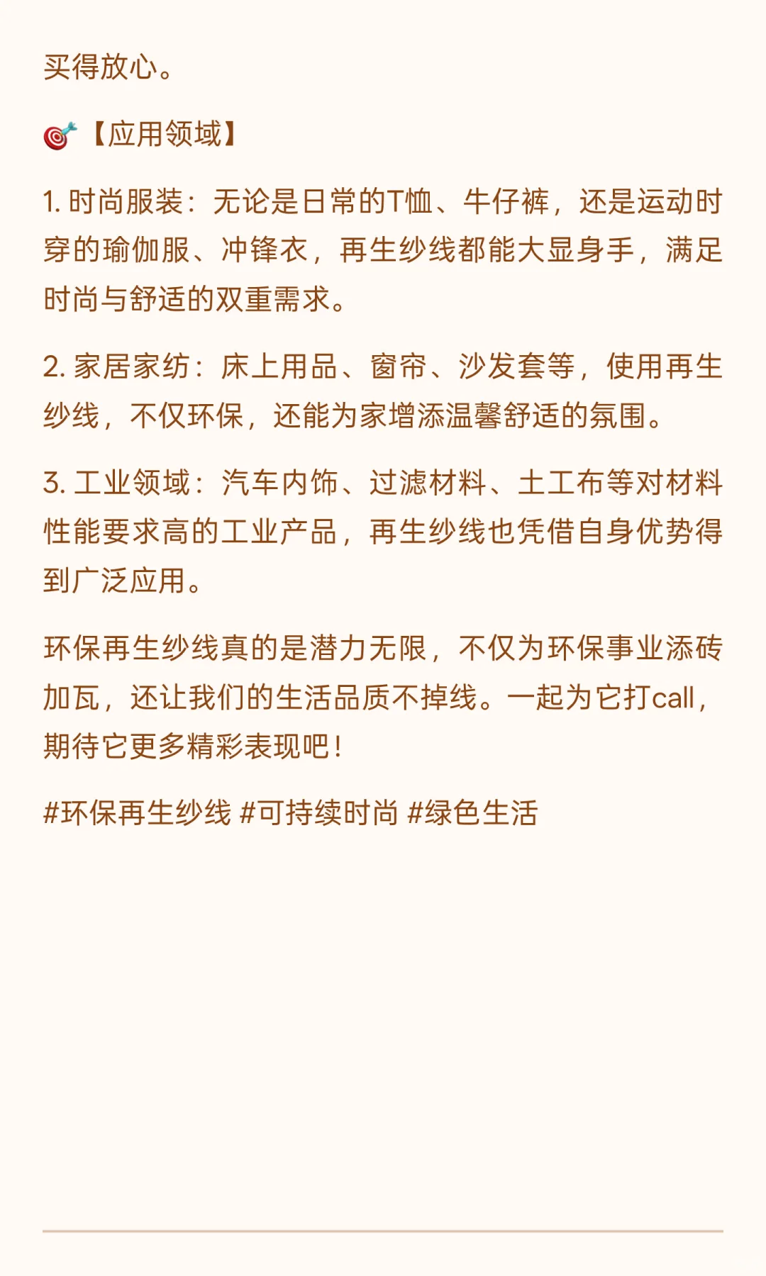 ?绿色纺织，循环未来