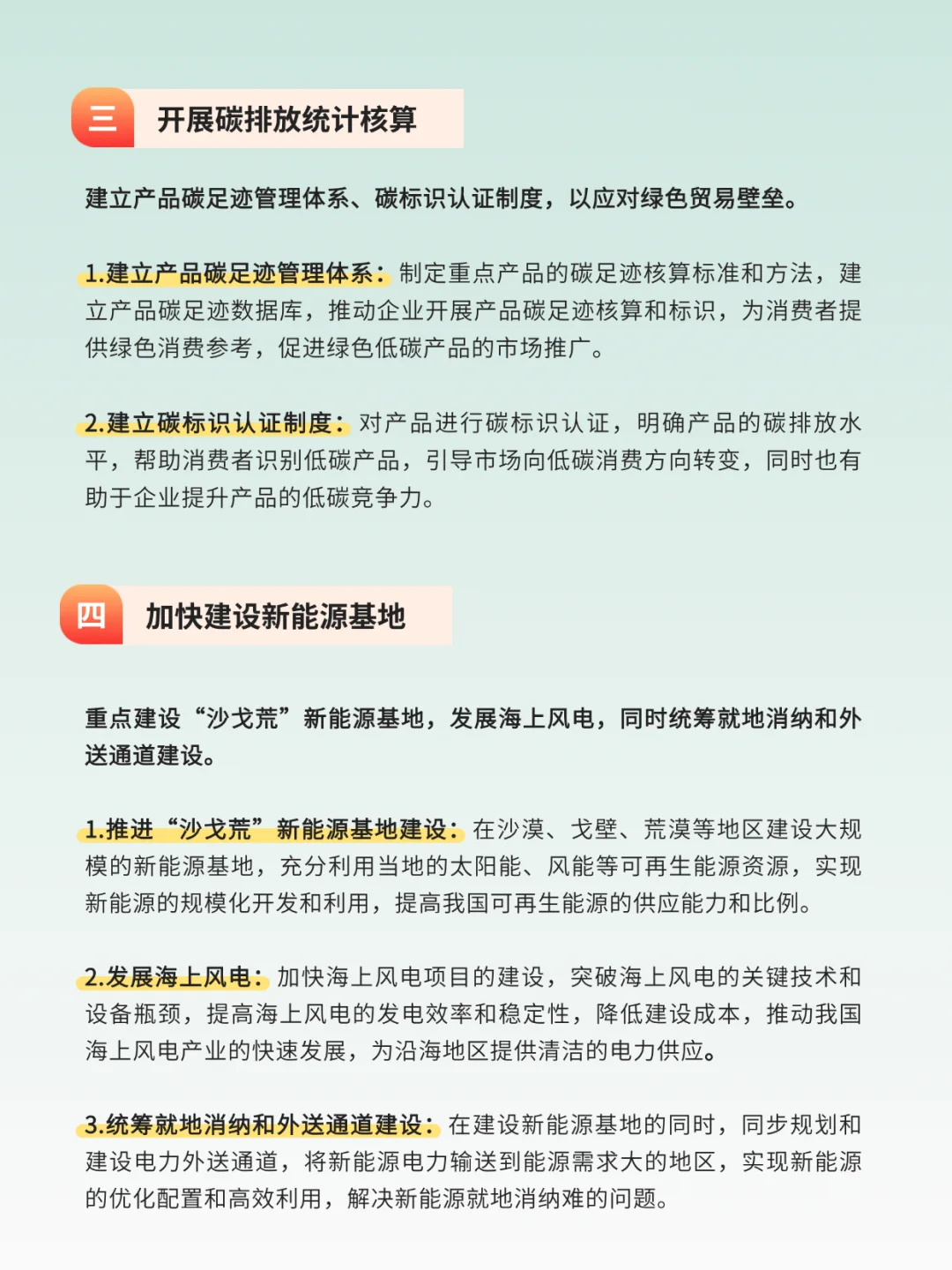 2025《政府工作报告》双碳政策要点!