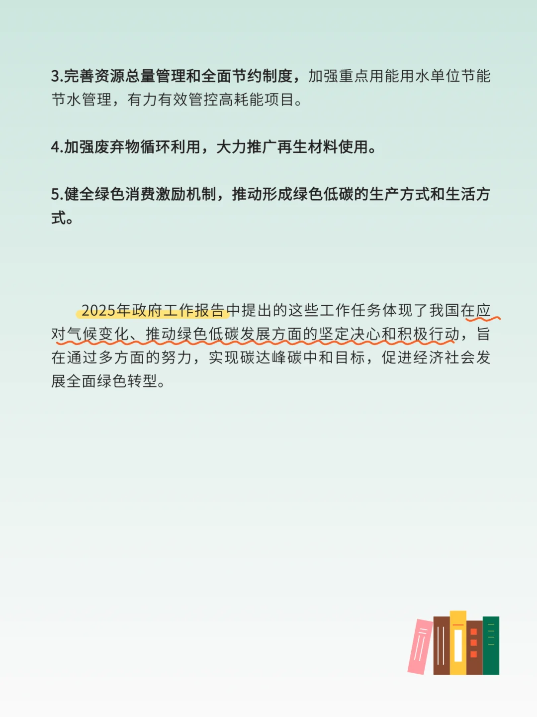 2025《政府工作报告》双碳政策要点!