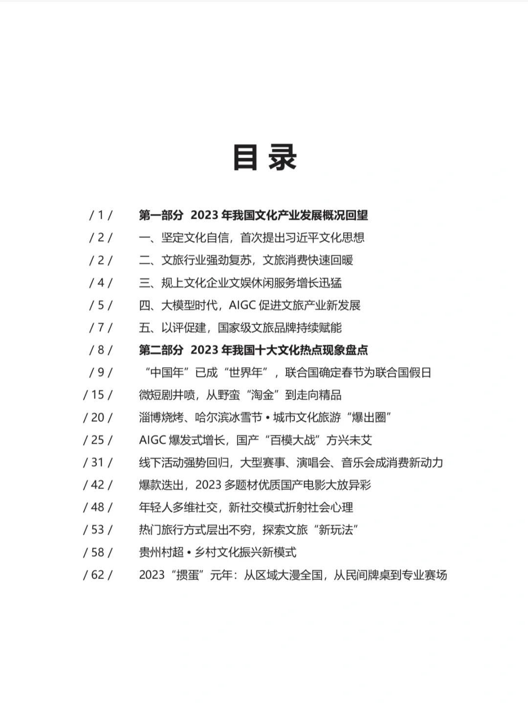 183页报告｜2024中国文化产业发展概况回望