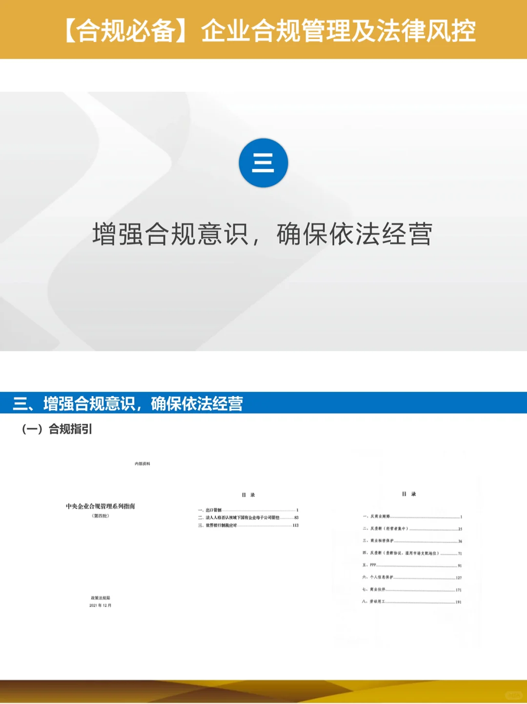 ?企业合规管理及法律风险防范