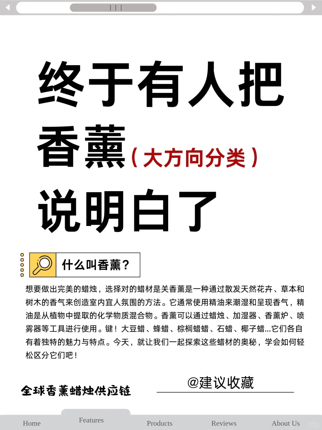 终于有人把香薰说明白了
