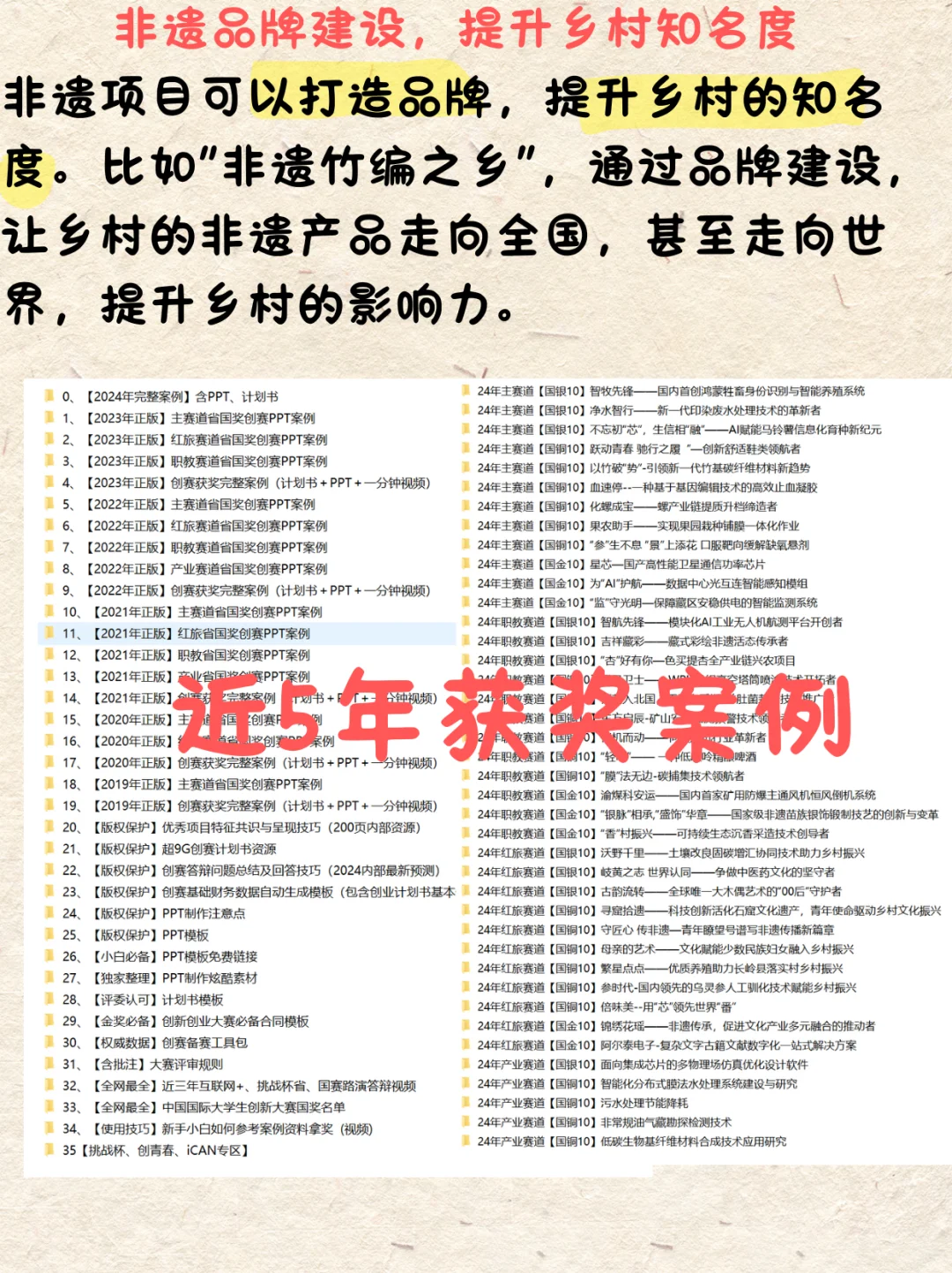 创赛非遗项目助力乡村振兴,超多实操