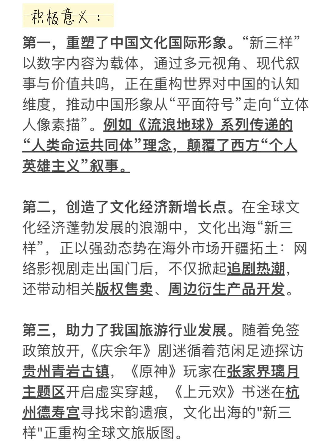 2025面试热点:文化“新三样”网剧网文网游9