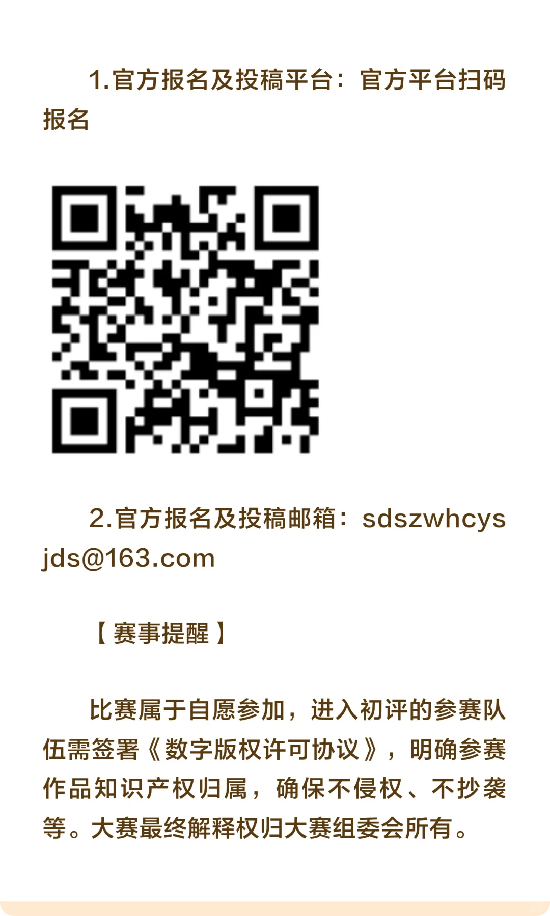 山东省首届数字文化创意设计大赛启动啦!