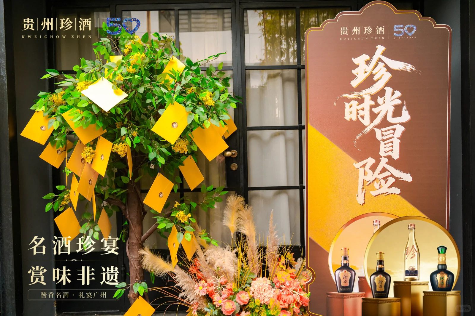 中侨会｜贵州珍酒品鉴会