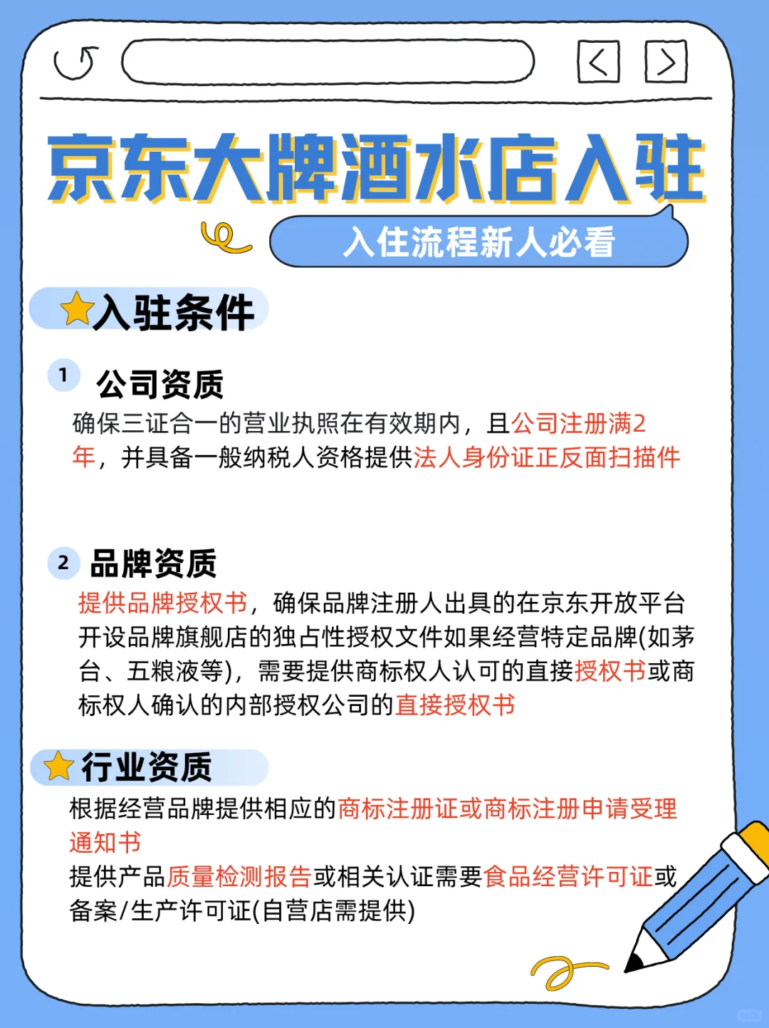 京东大牌酒水店入驻新人必看系列