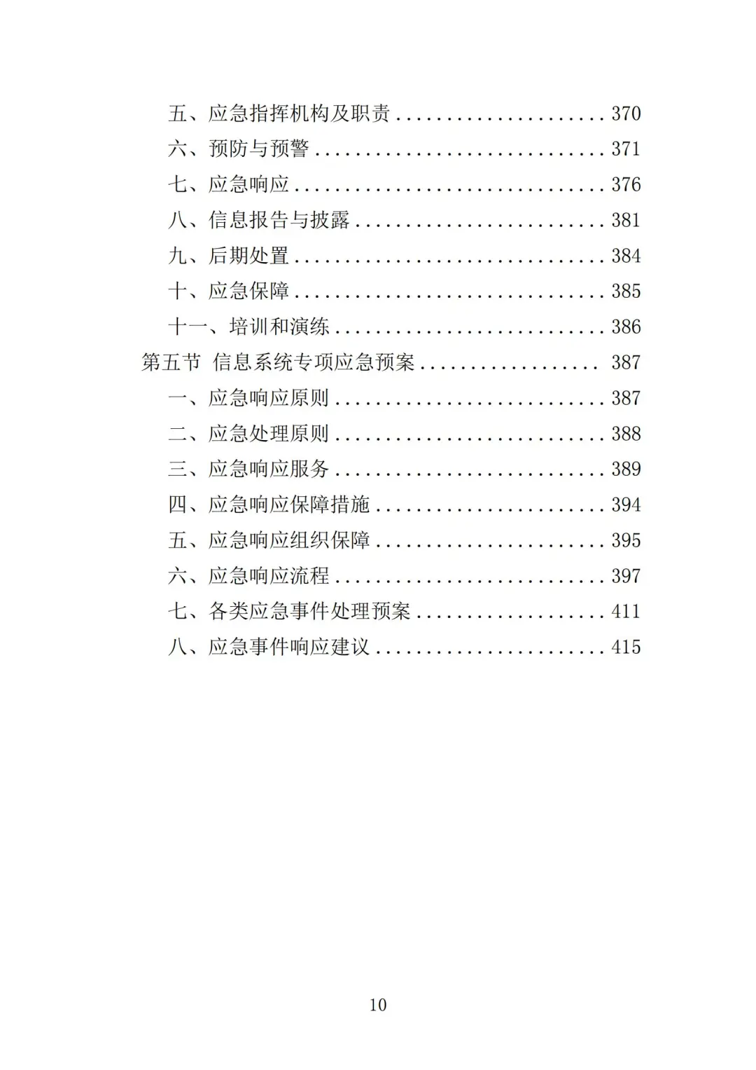 高分中标《博物馆数字化建设投标方案》419