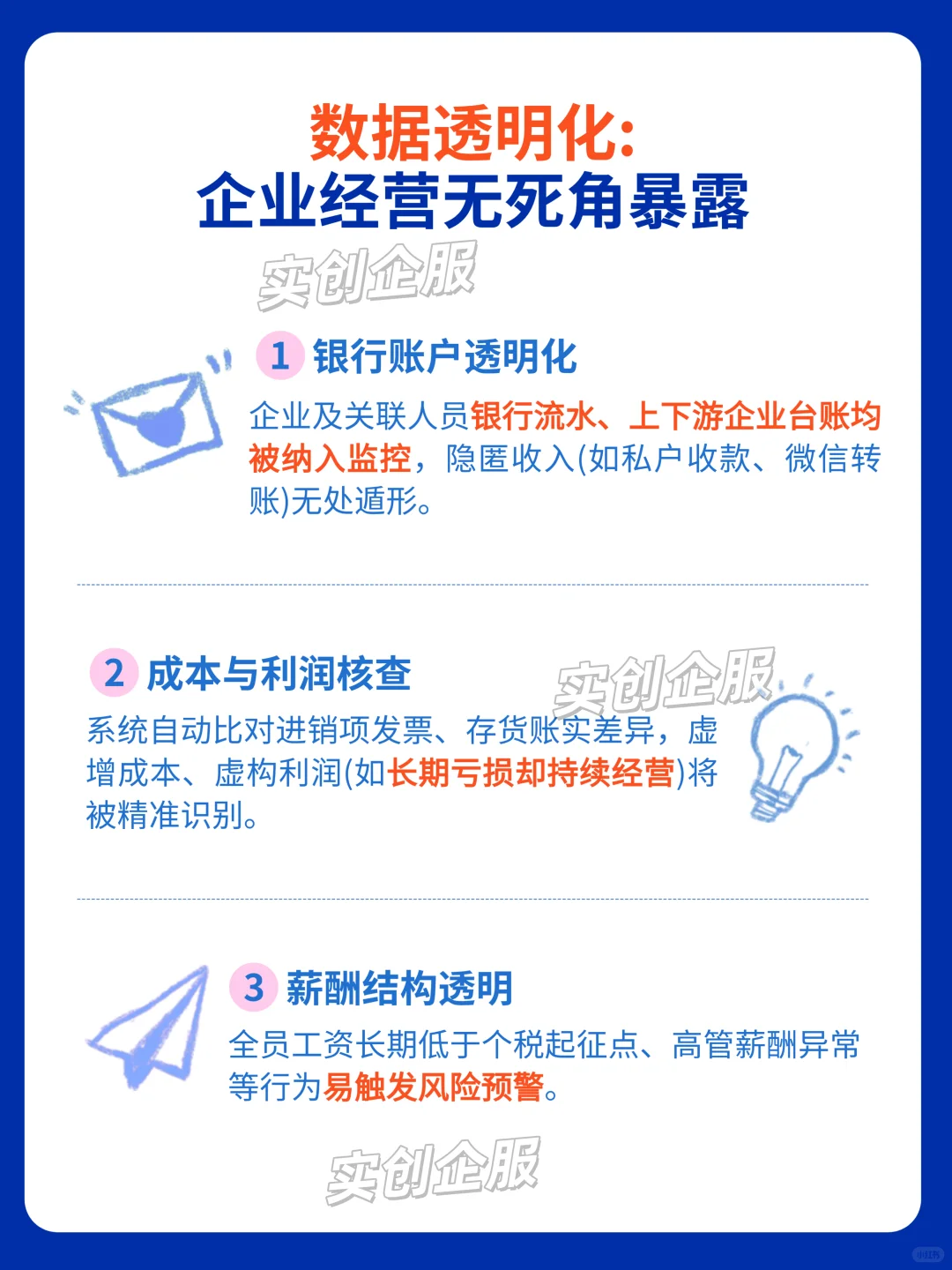 税务监管升级，企业如何合规经营？