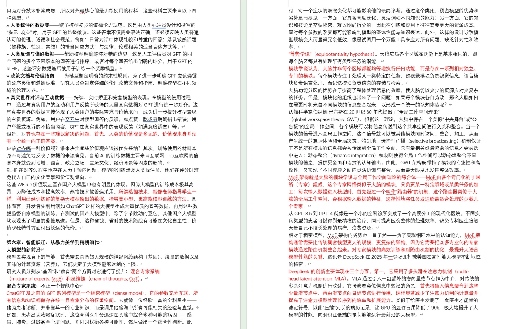 通用人工智能（技术理论历程全链路）书