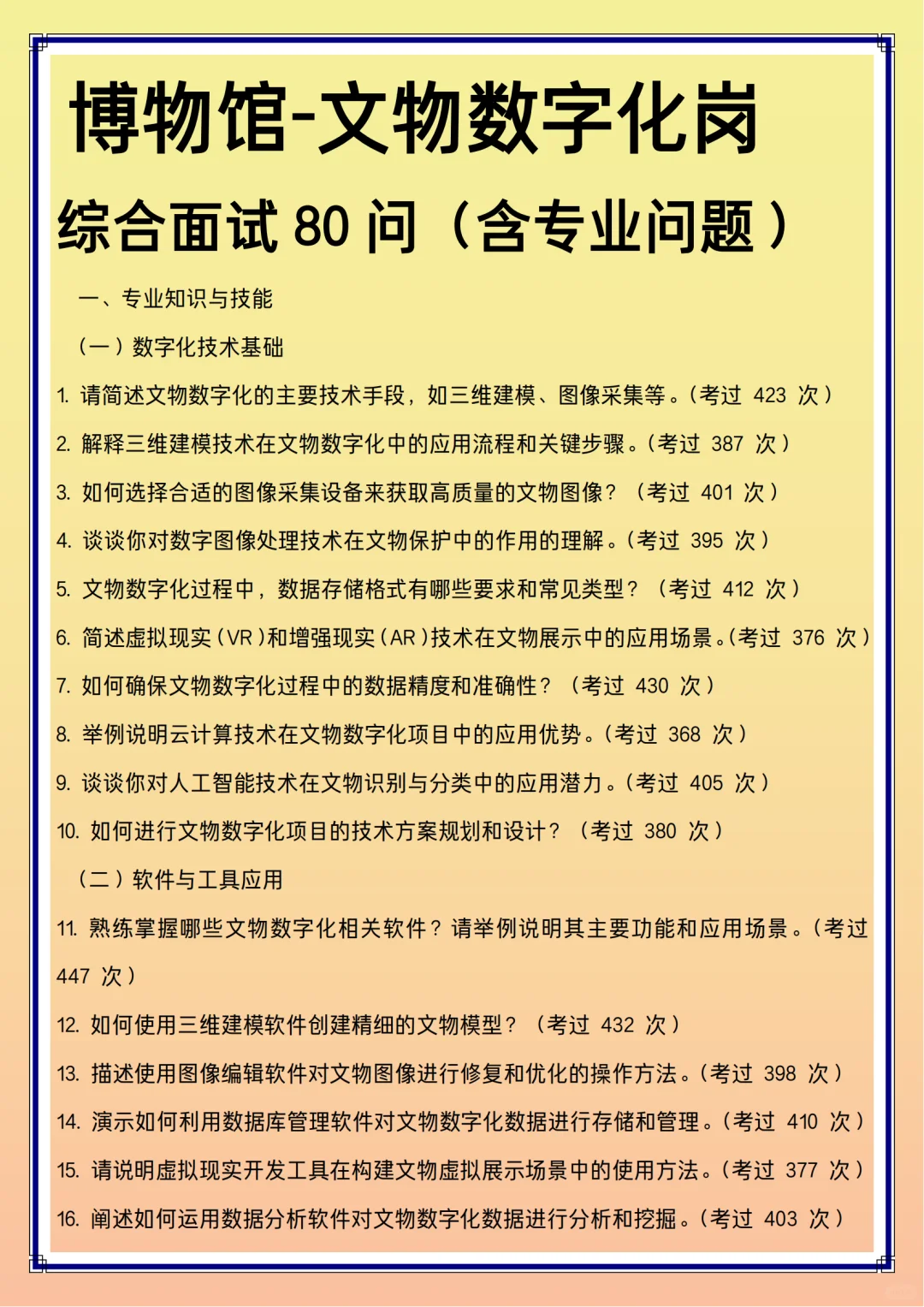 文物数字化岗综合面试80问（博物馆）