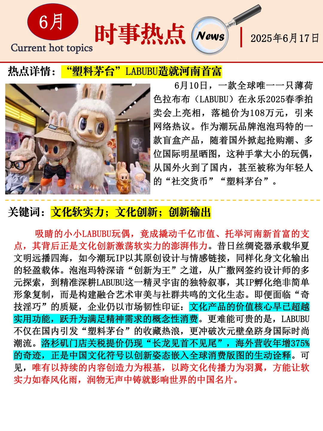 6月热点素材继续