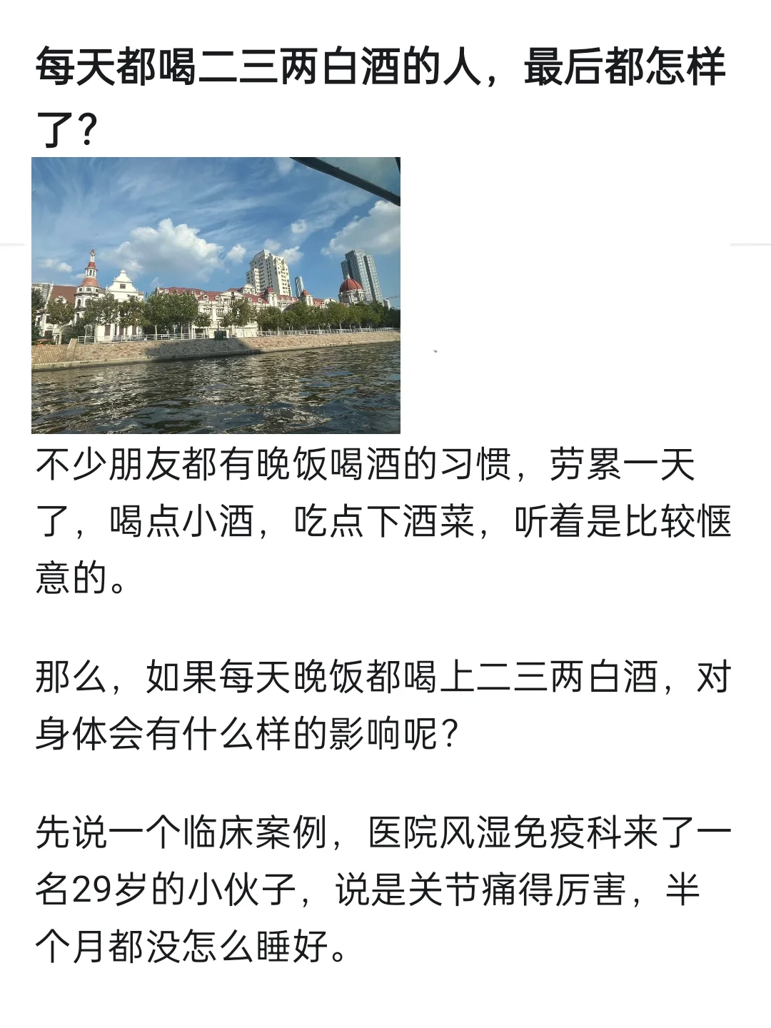 每天都喝二三两白酒的人，最后都怎么样了？