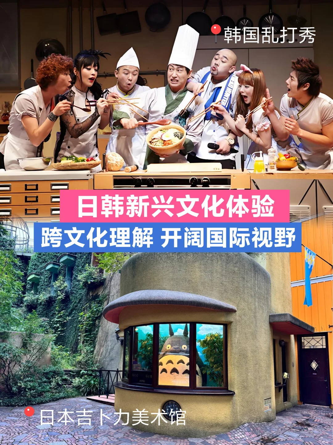 别错过❗寒假日韩双国游学一次拿捏两种文化