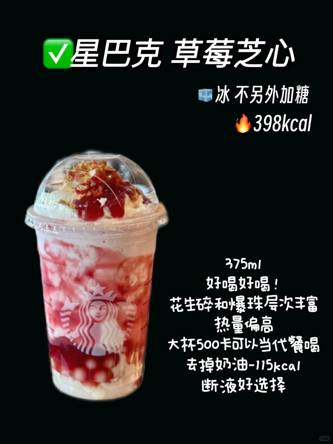 ?夏日低卡草莓饮品｜分享