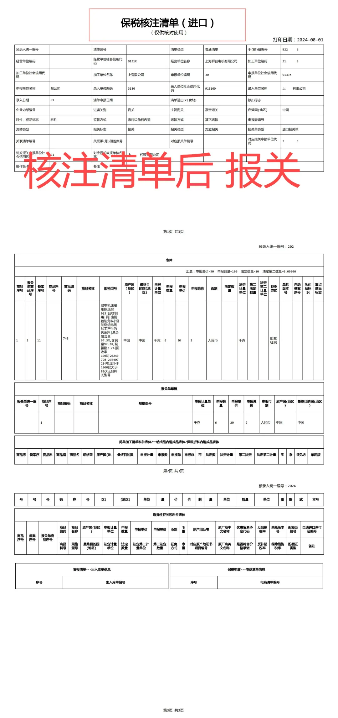 明知难，还是钟情?加工贸易手册魅力真大