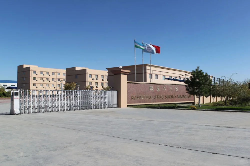 乌兹别克斯坦鹏盛工业园: 中乌经贸合作标杆