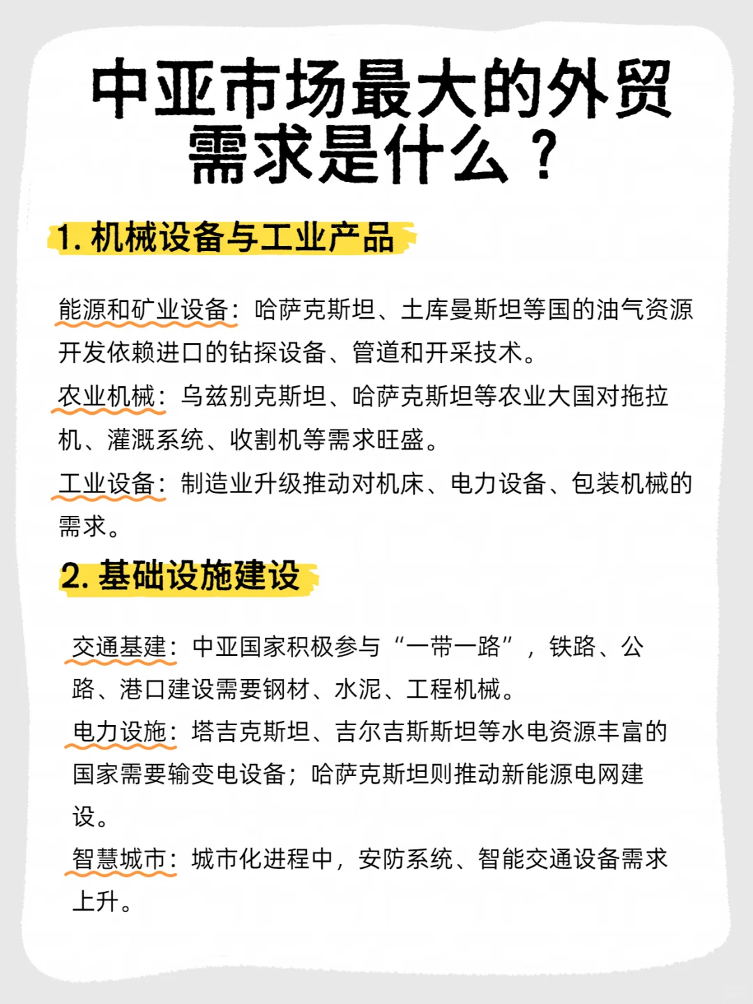 中亚市场｜最赚钱?的6大需求！