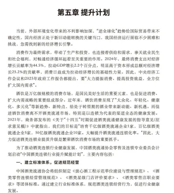 2025年中国酒类零售连锁行业发展白皮书-35