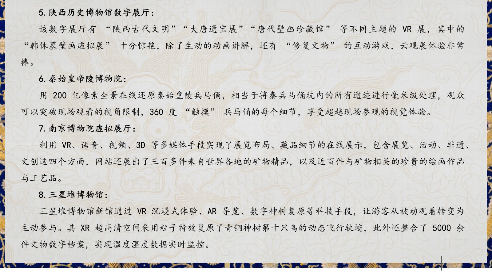 国内优秀数字博物馆代表