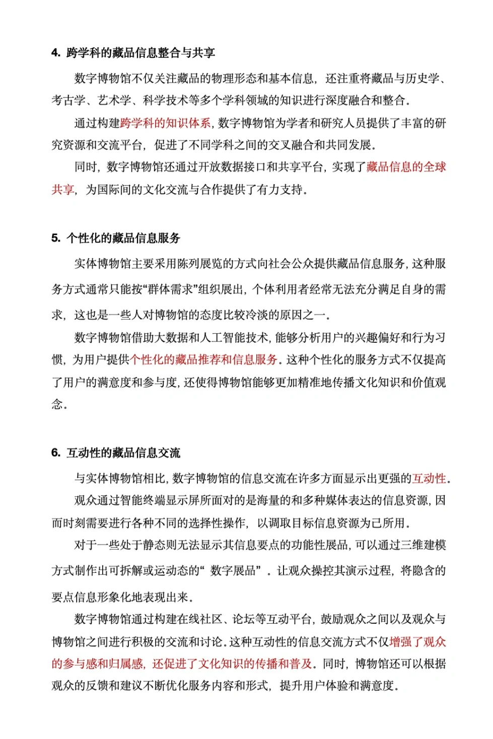 专题分享02｜数字博物馆