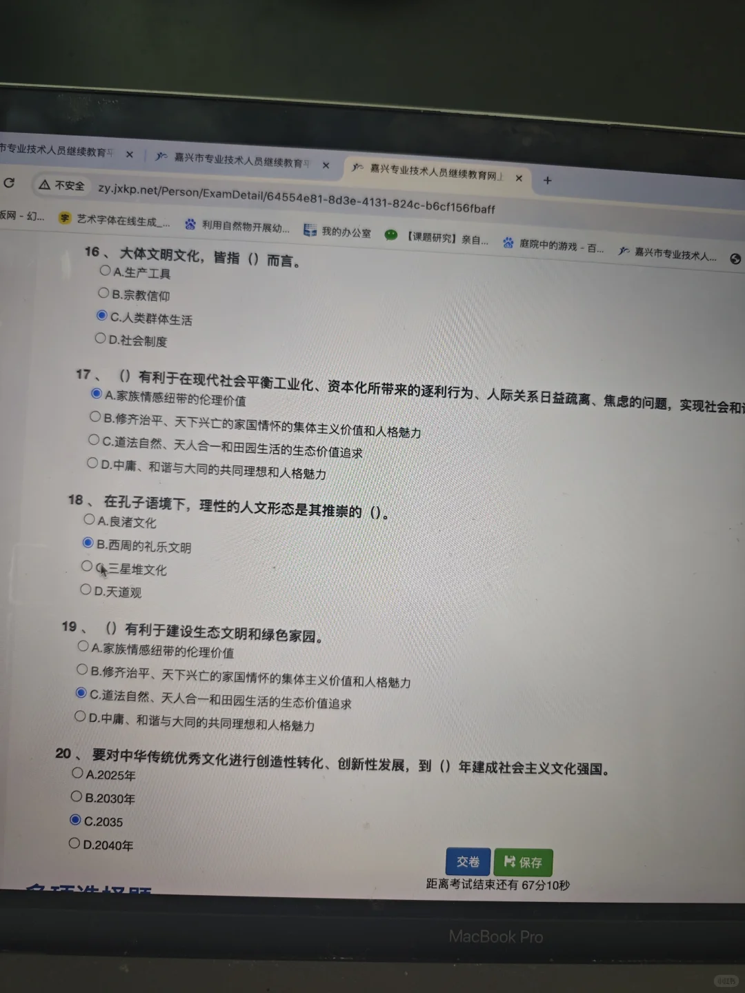 传统文化的保护传承与发展答案