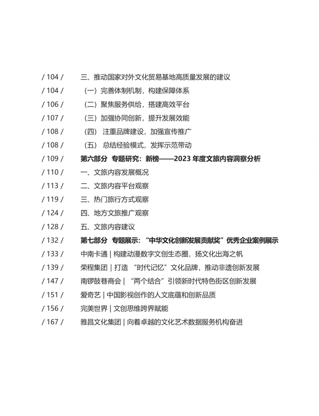 183页报告｜2024中国文化产业发展概况回望