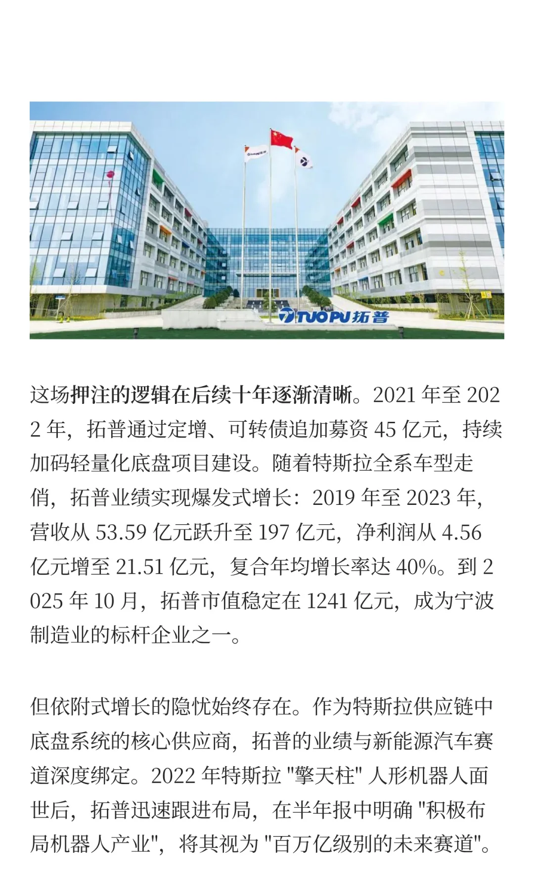 拓普集团:跨越时代企业到常青企业的鸿沟