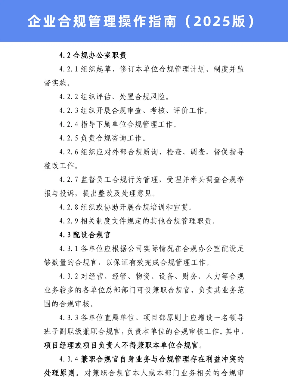 企业合规管理操作指南（2025版）‼