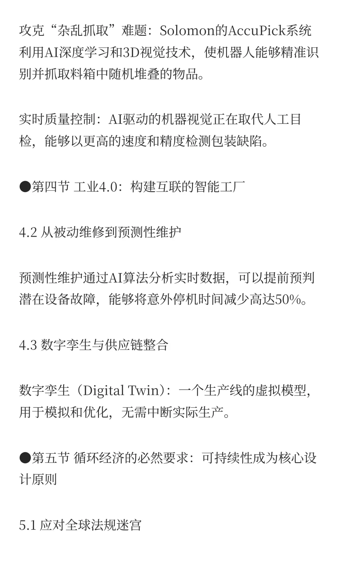 包装机械行业未来发展趋势分析