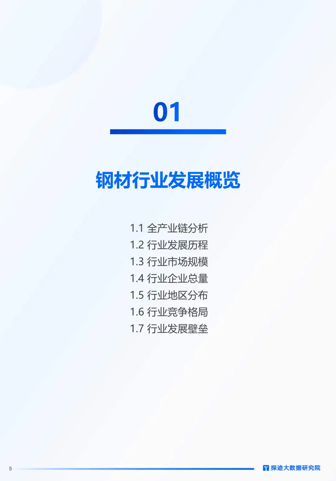 2025年钢材行业发展趋势报告