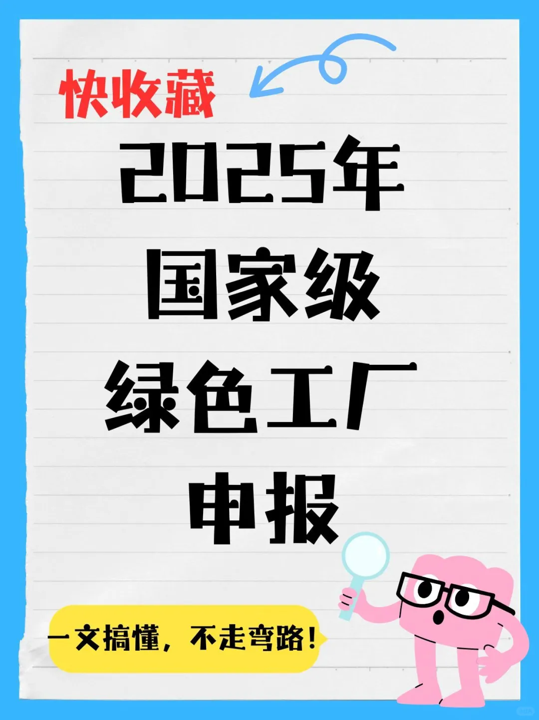 一文搞懂～2025年国家级绿色工厂申报通知